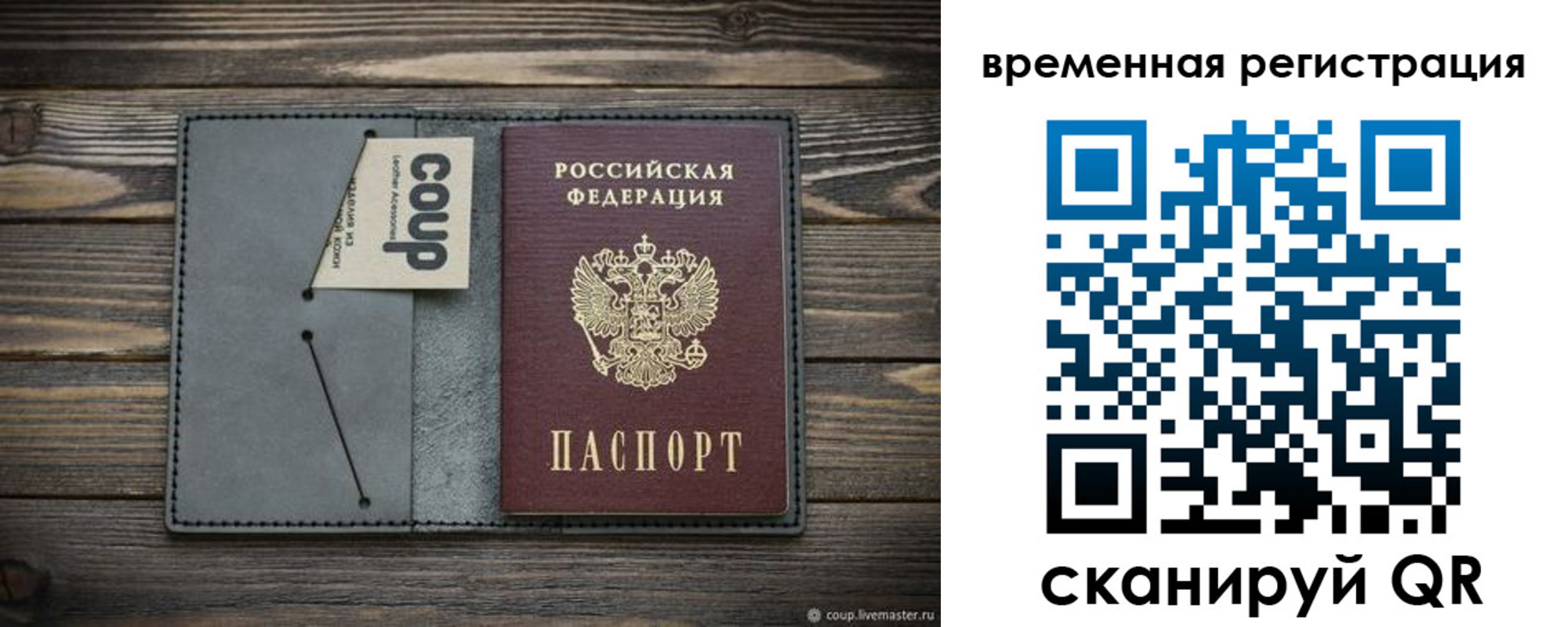 прописка в Саянске