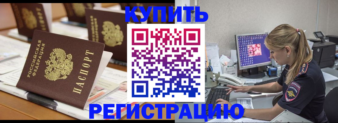 временная регистрация купить в Саянске
