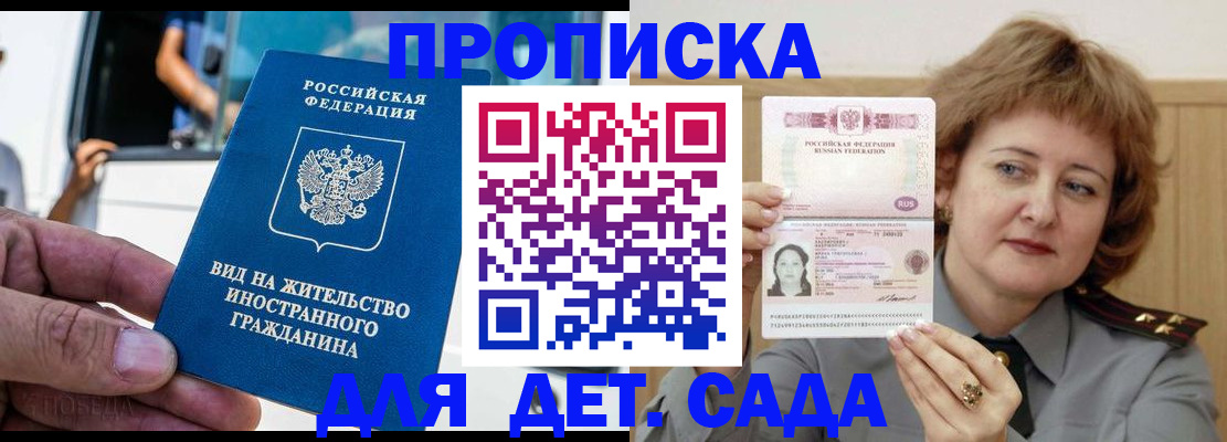временная регистрация для всех в Саянске