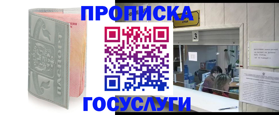 прописка законно в Саянске