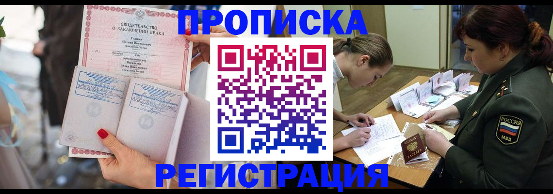 прописка в квартире в Саянске